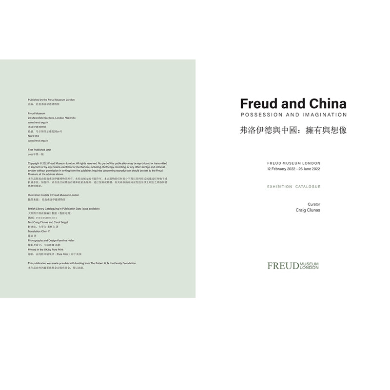 Freud and China Exhibition Catalogue